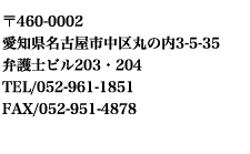 東合同法律事務所詳細